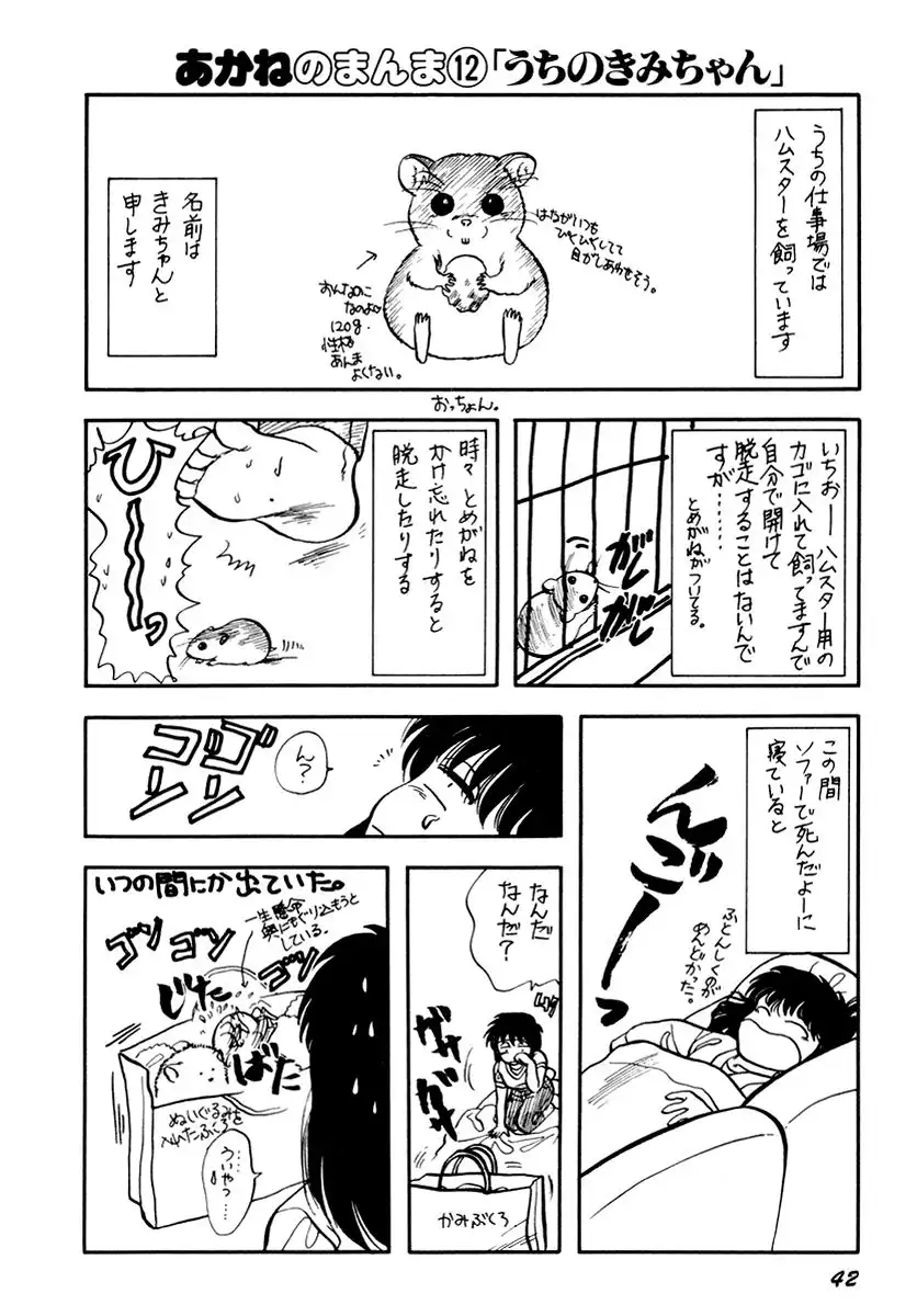 Neko de Gomen! Chapter 28 21